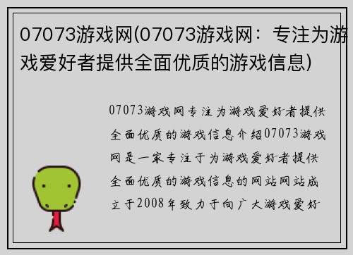 07073游戏网(07073游戏网：专注为游戏爱好者提供全面优质的游戏信息)