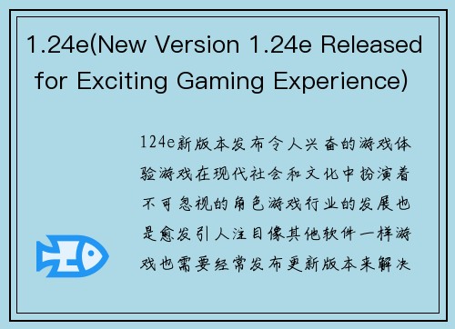1.24e(New Version 1.24e Released for Exciting Gaming Experience)