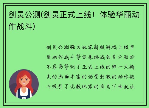 剑灵公测(剑灵正式上线！体验华丽动作战斗)