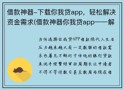 借款神器-下载你我贷app，轻松解决资金需求(借款神器你我贷app——解决你的资金需求)