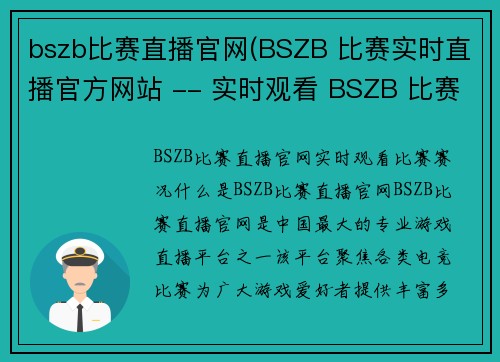 bszb比赛直播官网(BSZB 比赛实时直播官方网站 -- 实时观看 BSZB 比赛的官方直播网站)