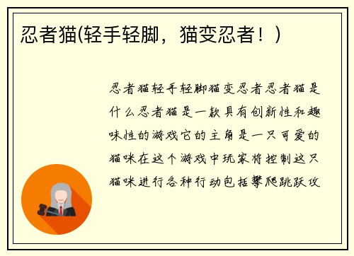 忍者猫(轻手轻脚，猫变忍者！)