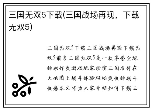 三国无双5下载(三国战场再现，下载无双5)