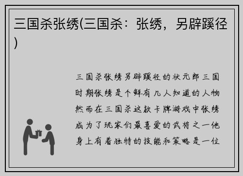 三国杀张绣(三国杀：张绣，另辟蹊径)