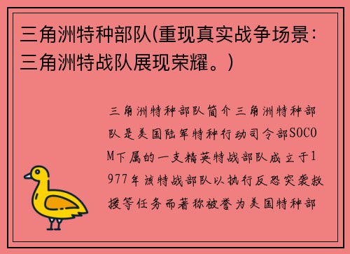 三角洲特种部队(重现真实战争场景：三角洲特战队展现荣耀。)