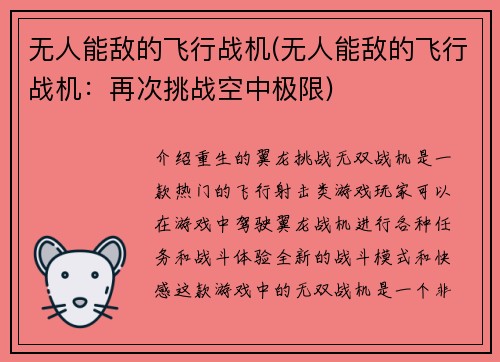 无人能敌的飞行战机(无人能敌的飞行战机：再次挑战空中极限)