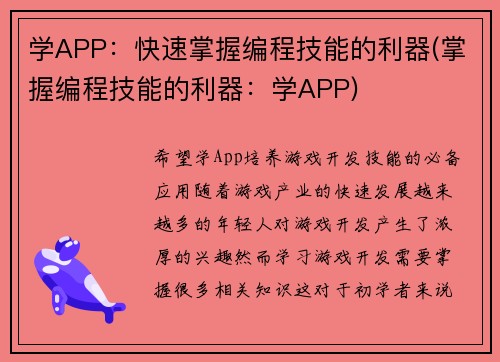 学APP：快速掌握编程技能的利器(掌握编程技能的利器：学APP)