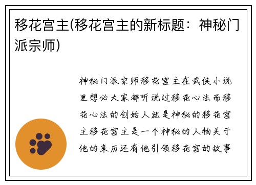 移花宫主(移花宫主的新标题：神秘门派宗师)