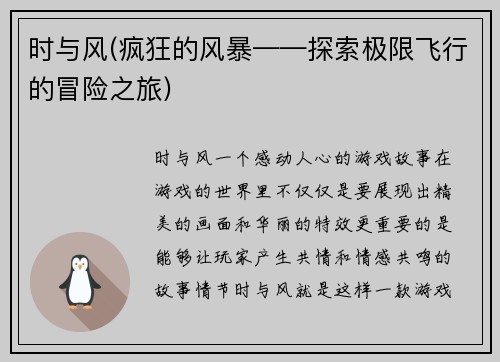 时与风(疯狂的风暴——探索极限飞行的冒险之旅)