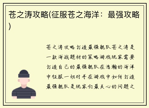 苍之涛攻略(征服苍之海洋：最强攻略)