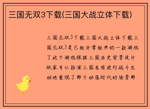 三国无双3下载(三国大战立体下载)