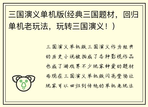 三国演义单机版(经典三国题材，回归单机老玩法，玩转三国演义！)