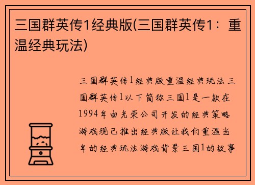 三国群英传1经典版(三国群英传1：重温经典玩法)