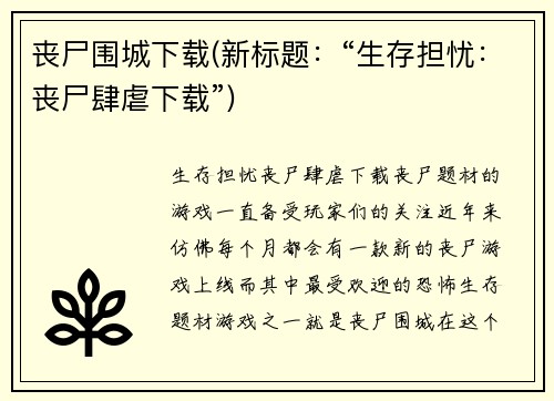 丧尸围城下载(新标题：“生存担忧：丧尸肆虐下载”)
