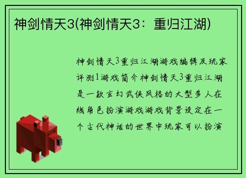 神剑情天3(神剑情天3：重归江湖)